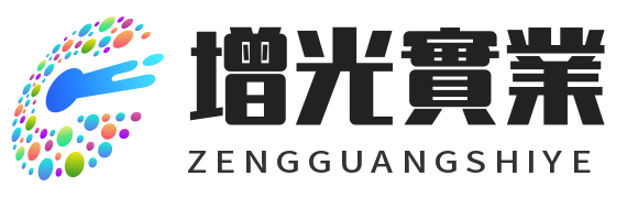 增光(香港)實業有限公司