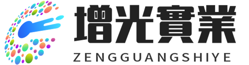 增光(香港)實業有限公司